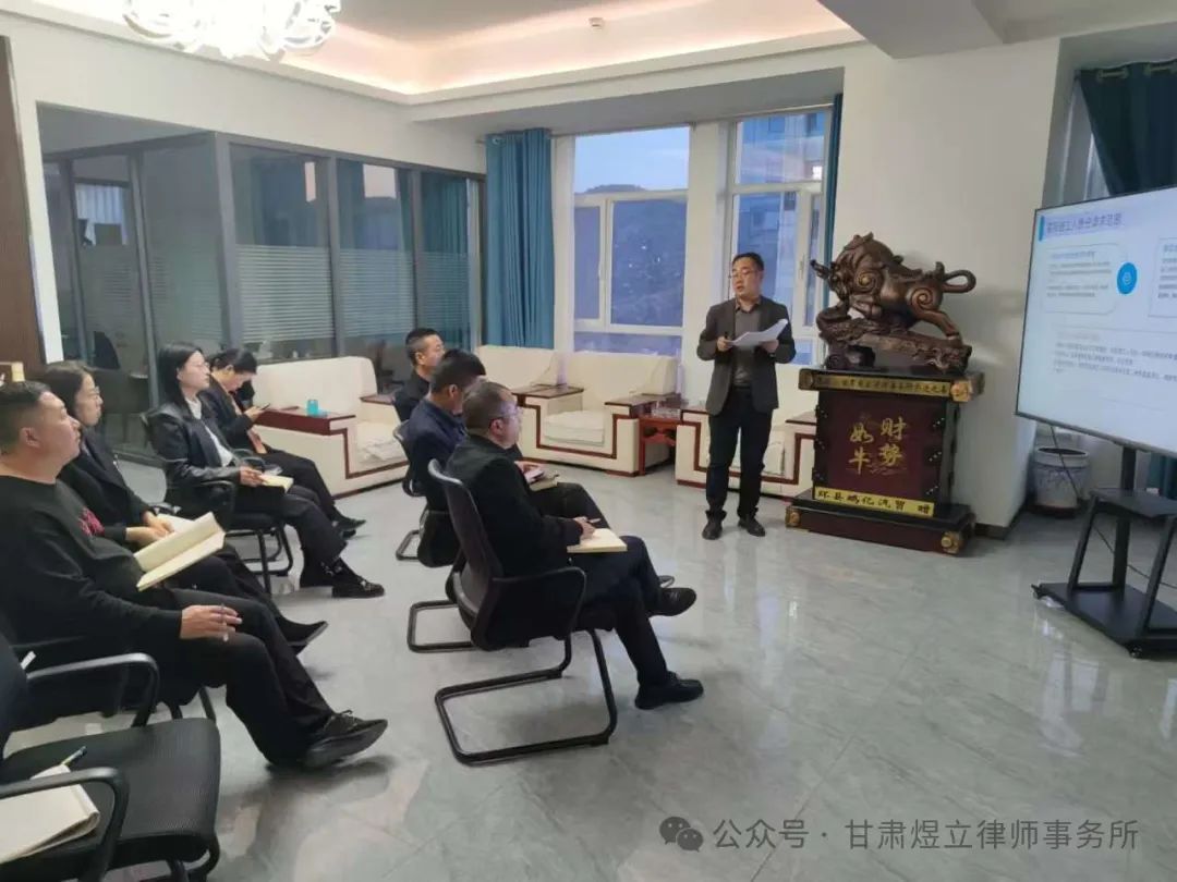 甘肃煜立律师事务所学习简讯