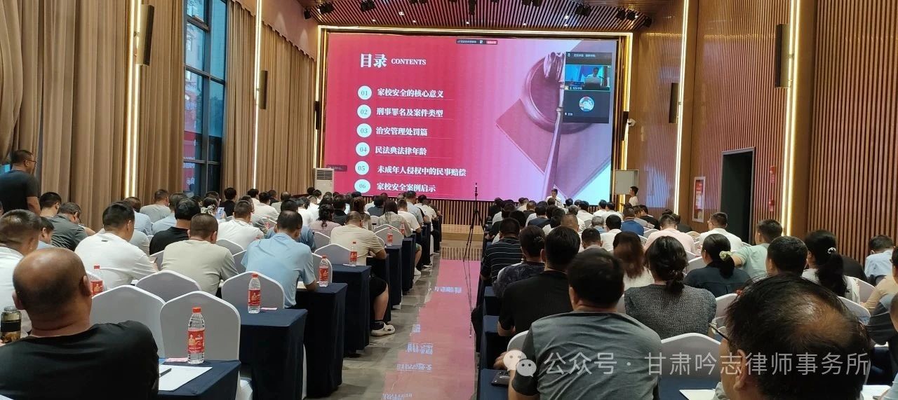 筑牢法律防线，守护校园安全——高洋律师作“家校安全案例的律师说法”专题法律讲座