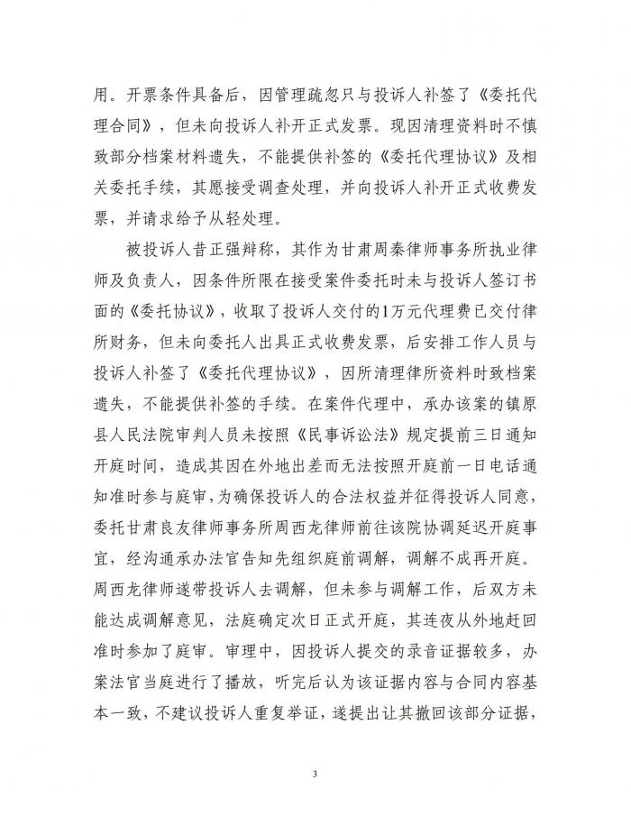 庆律协惩决字［2020］01号庆阳市律师协会处分决定书（昔正强）_02.jpg