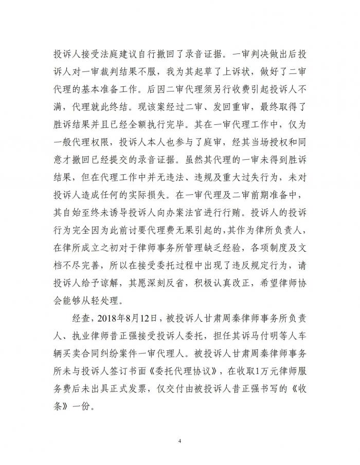 庆律协惩决字［2020］01号庆阳市律师协会处分决定书（昔正强）_03.jpg