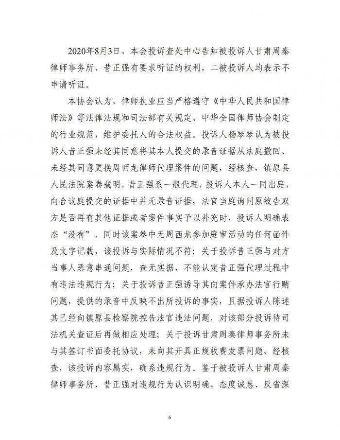 庆律协惩决字［2020］01号庆阳市律师协会处分决定书（昔正强）_05.jpg